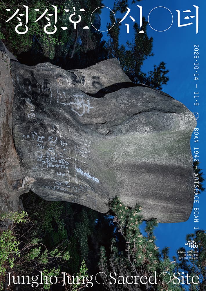 정정호 개인전: 신 터 Jungho Jung: Sacred Site 1