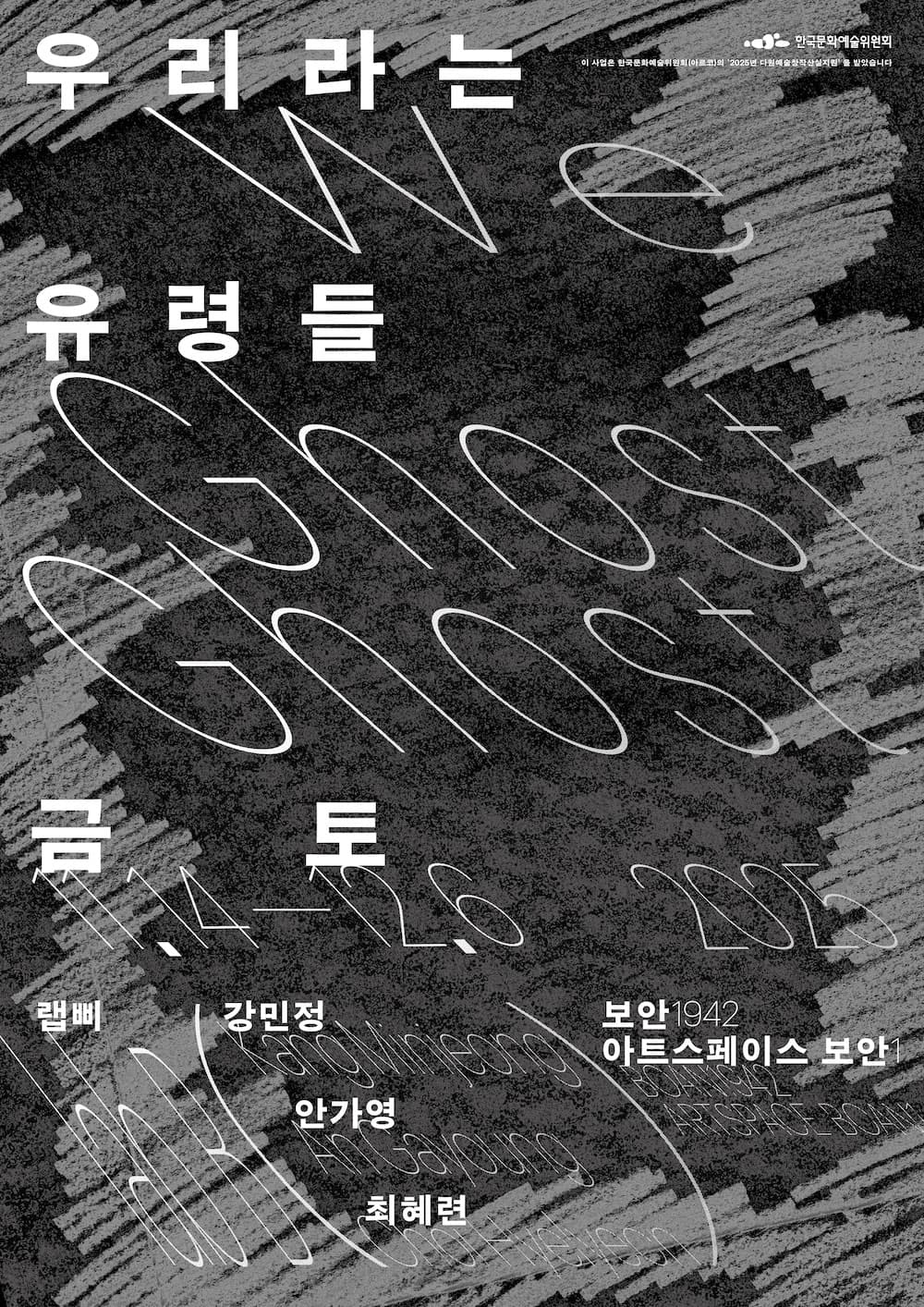 랩삐: 우리라는 유령들 1