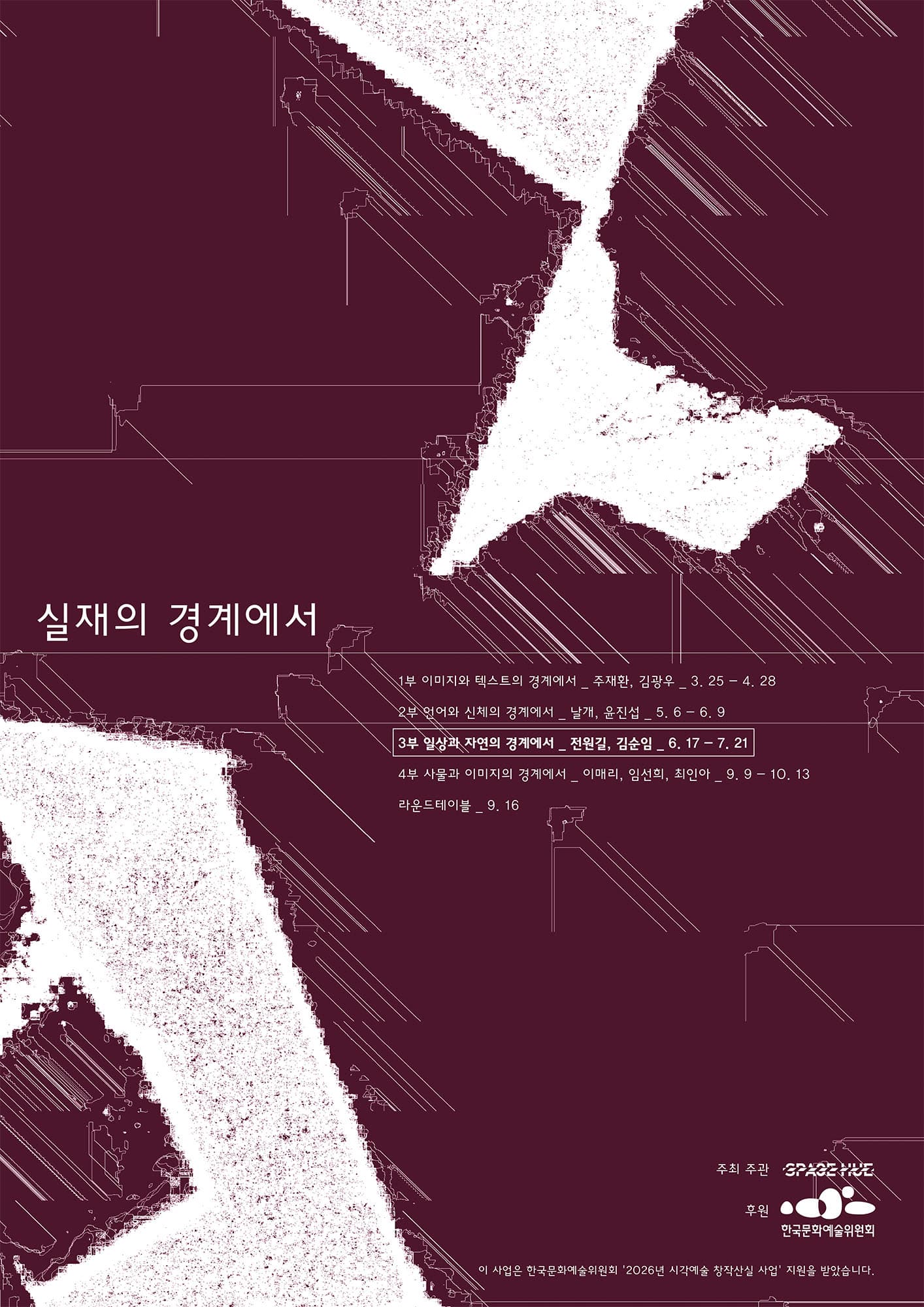실재의 경계에서 3부 일상과 자연의 경계에서 1