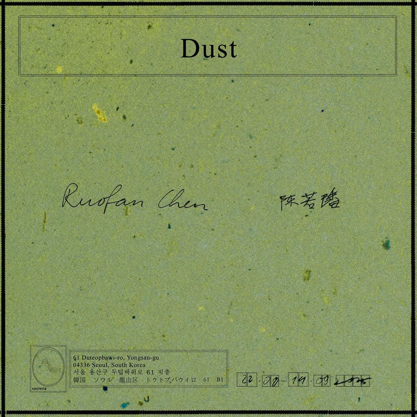루오판 첸: Dust 1