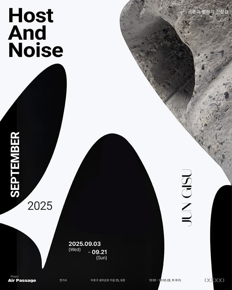 전기수: HOST AND NOISE 1