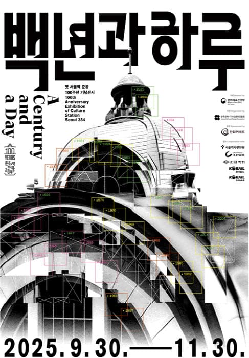 백년과 하루 : 기억에서 상상으로 1
