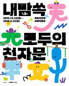 내맘쏙: 모두의 천자문 1