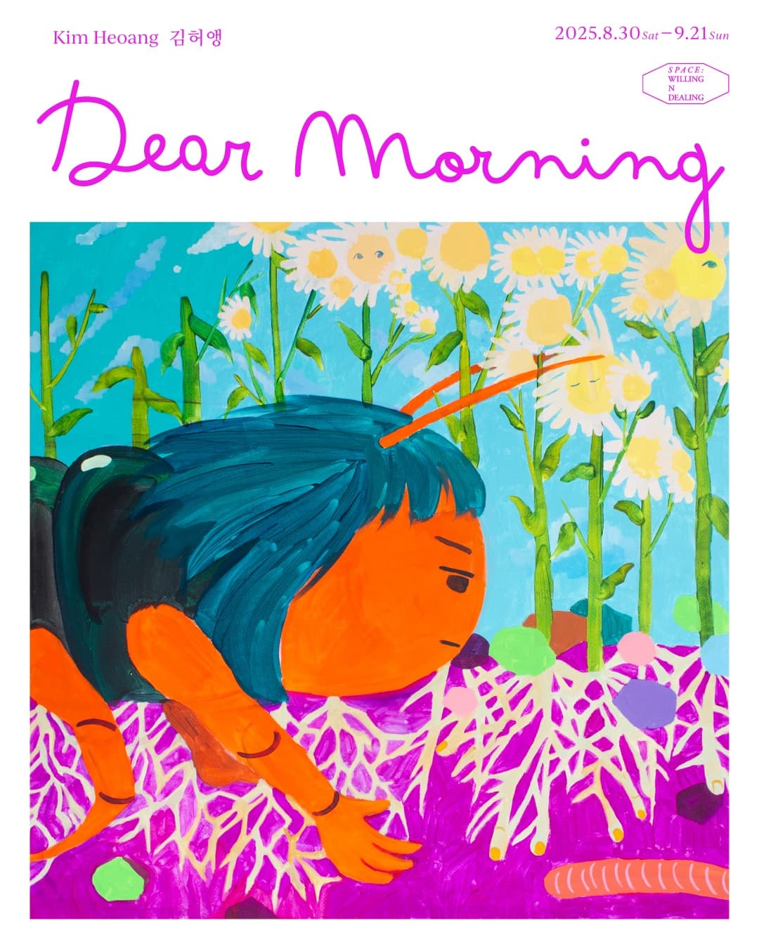 김허앵 개인전: Dear morning 1