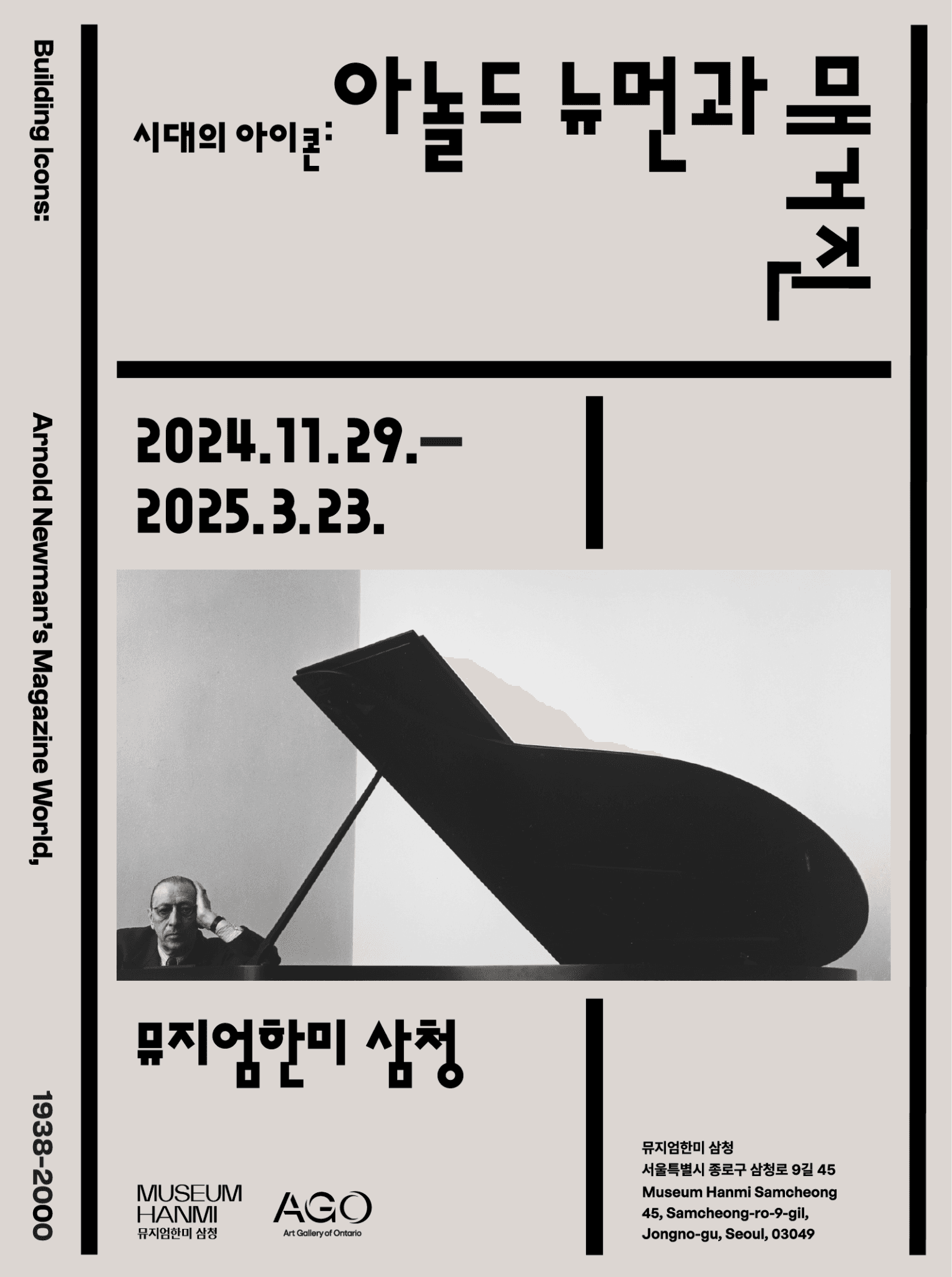 시대의 아이콘: 아놀드 뉴먼과 매거진, 1938-2000 1