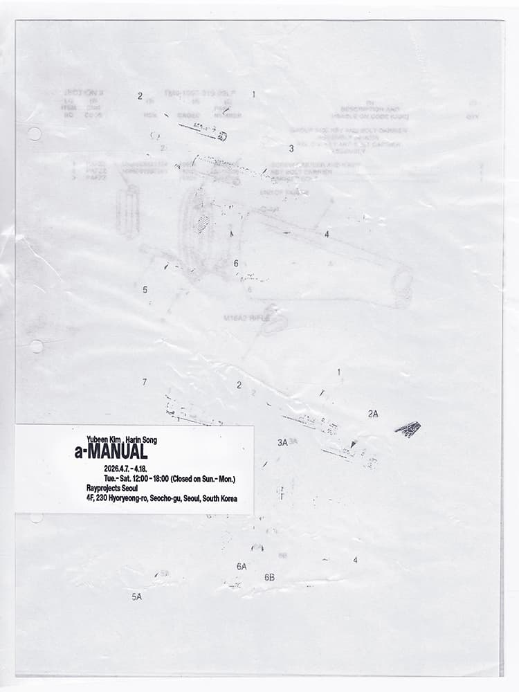김유빈 송하린: a-MANUAL 1