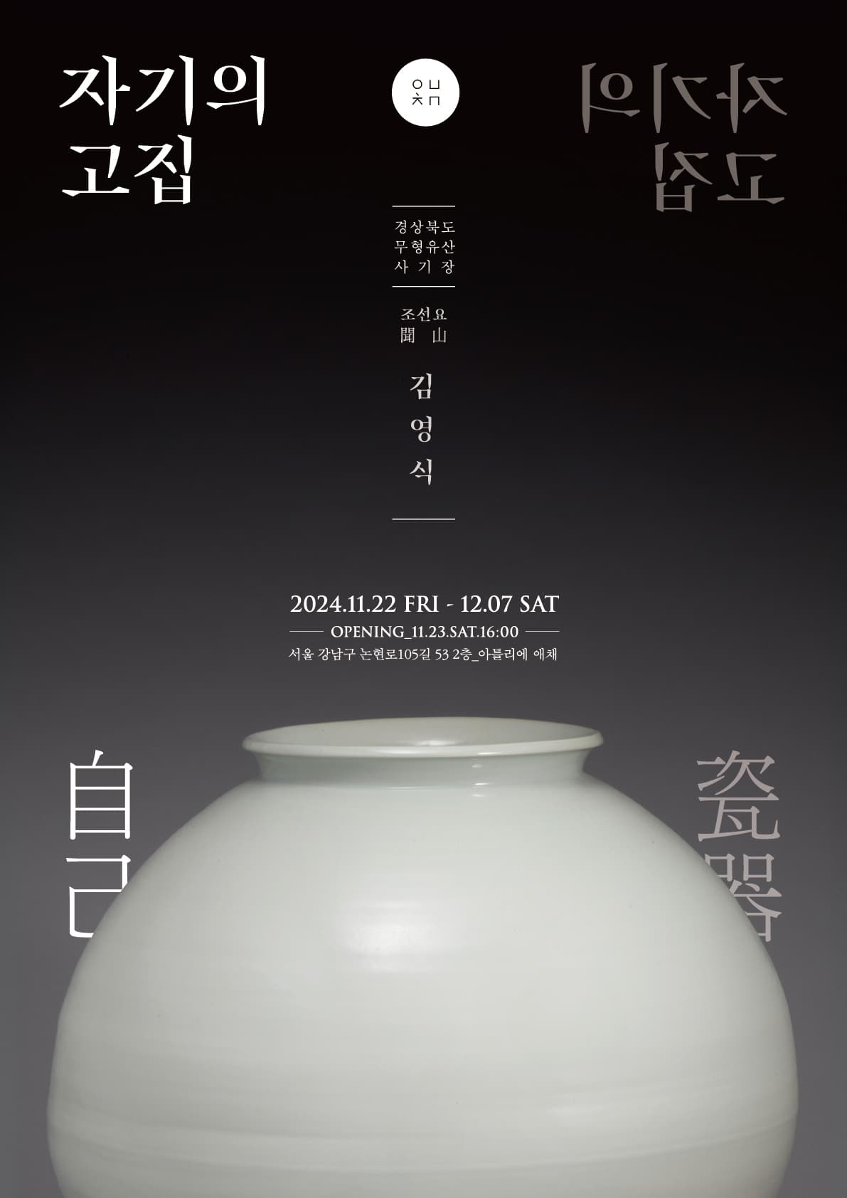 자기의 고집 1