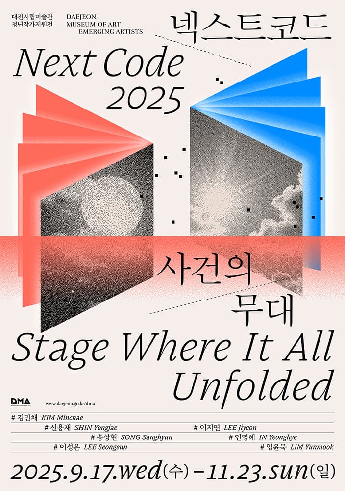 넥스트코드 2025: 사건의 무대 1