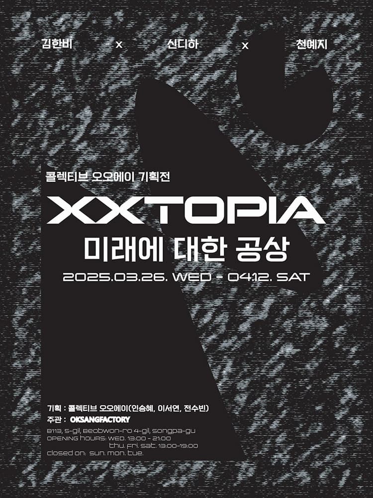 XXTOPIA: 미래에 대한 공상 1