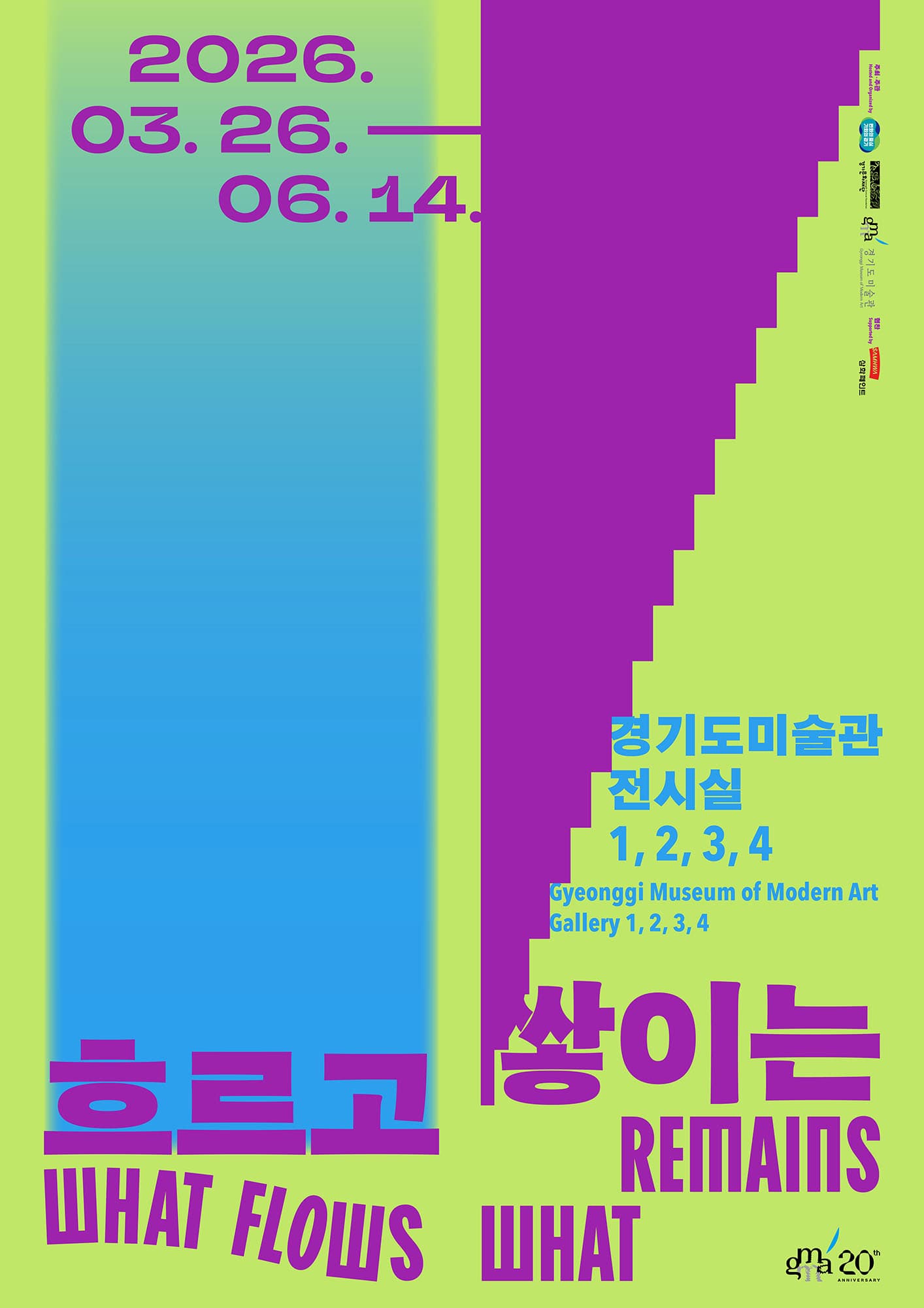 흐르고 쌓이는 What Flows What Remains 1