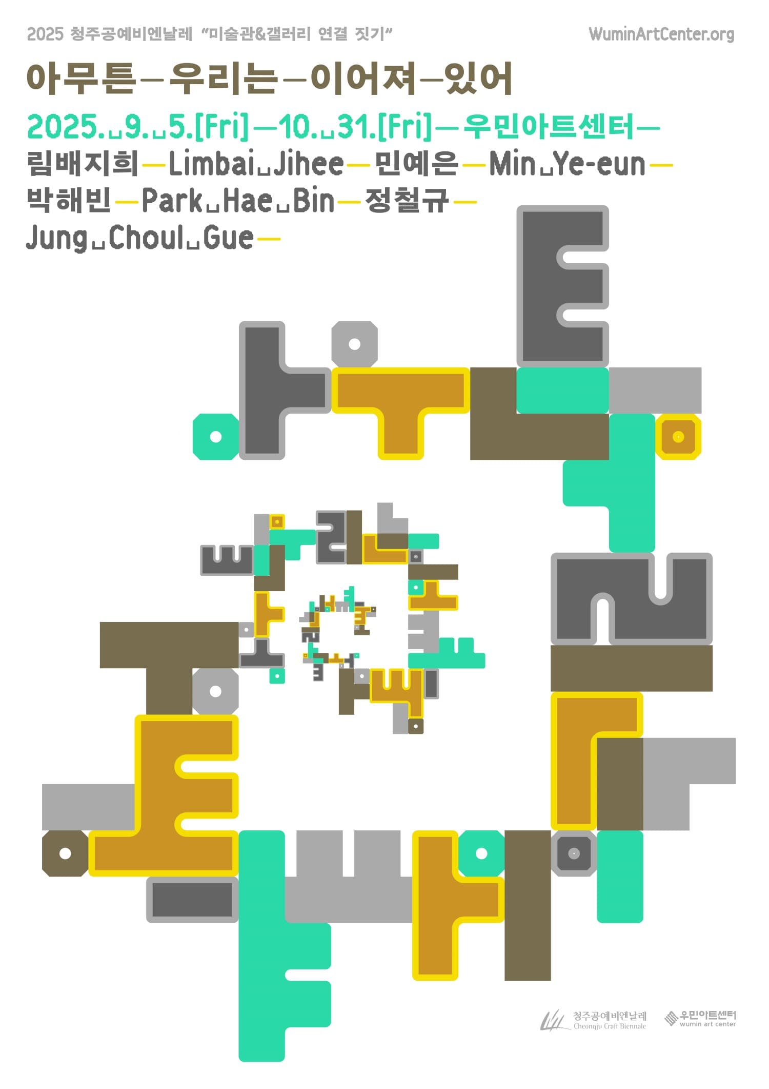 아무튼-우리는-이어져-있어 1