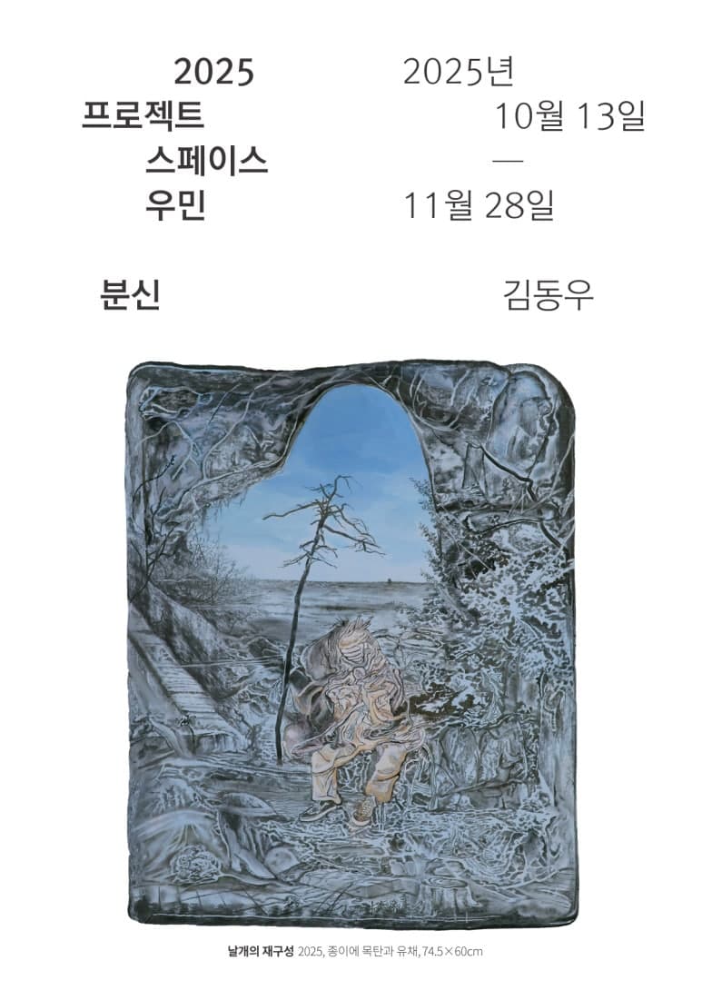 김동우: 분신 1