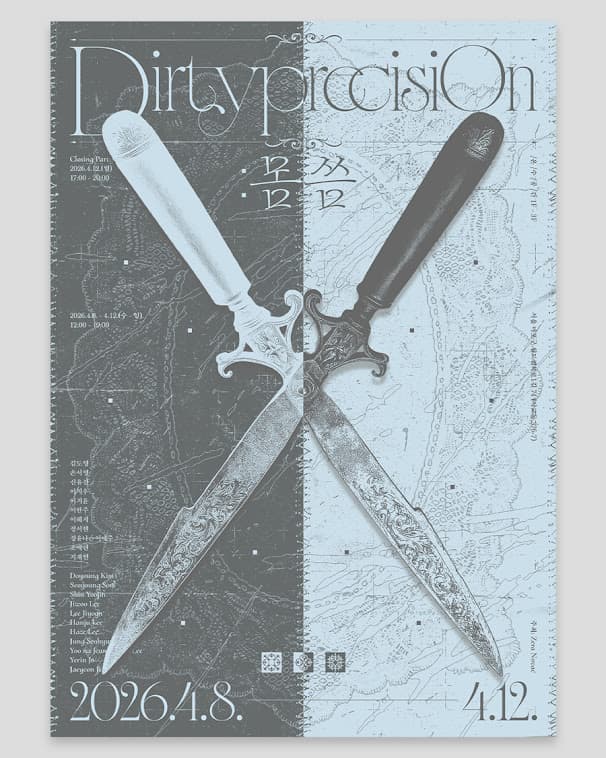 Dirty Precision: 몸씀 1