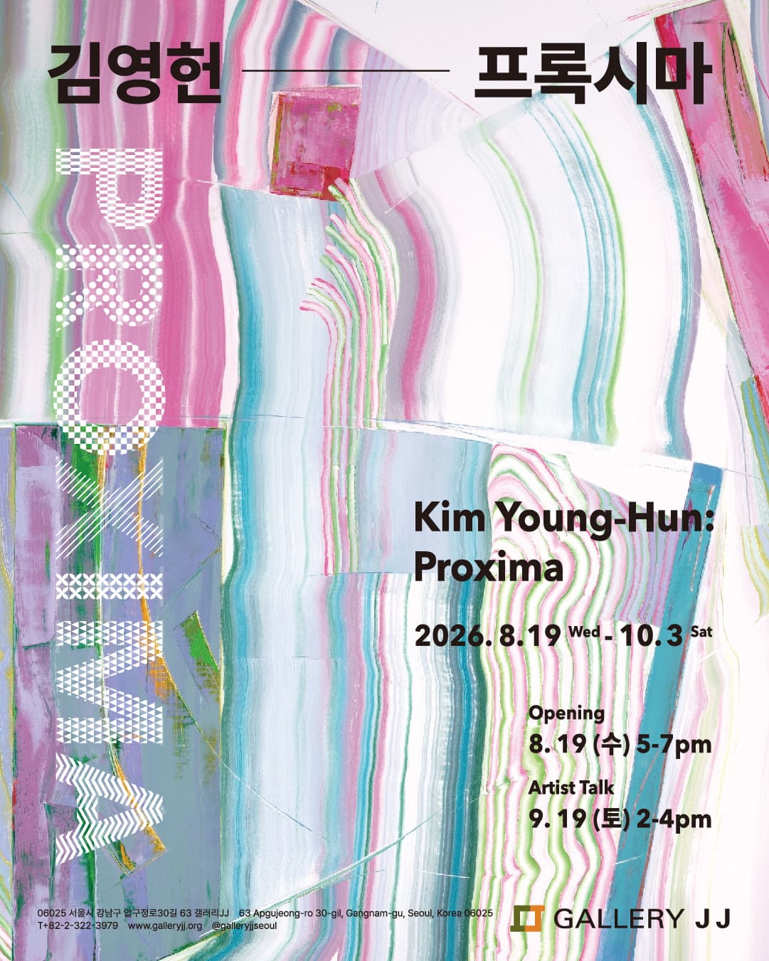 김영헌 개인전: 프록시마 Kim Young-Hun: Proxima 1