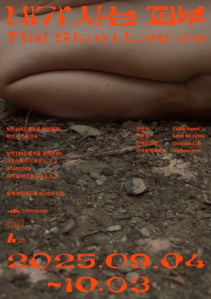 내가 사는 피부 The Skin I Live on 1