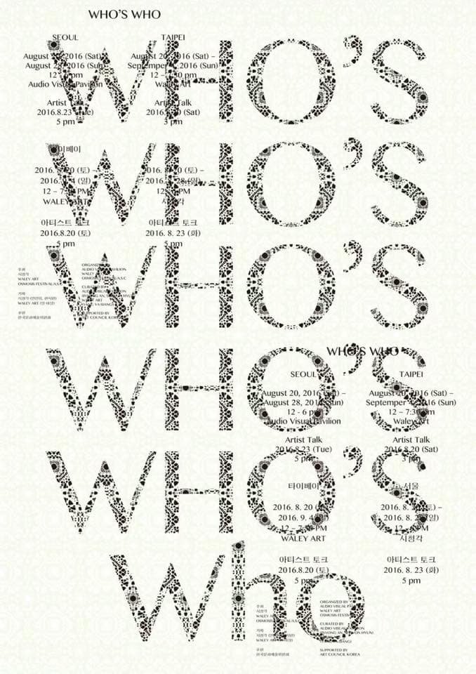 WHO’S WHO 서울-타이베이 스크리닝 프로젝트
