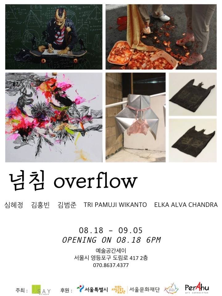 2016 Artists in Residence Program at Art space SAY  Korea – Indonesia Collaboration Project : 넘침 overflow