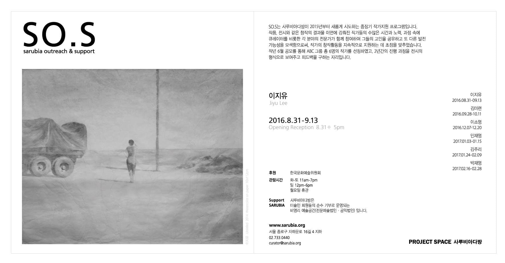 SO.S(Sarubia Outreach & Support)-이지유 1