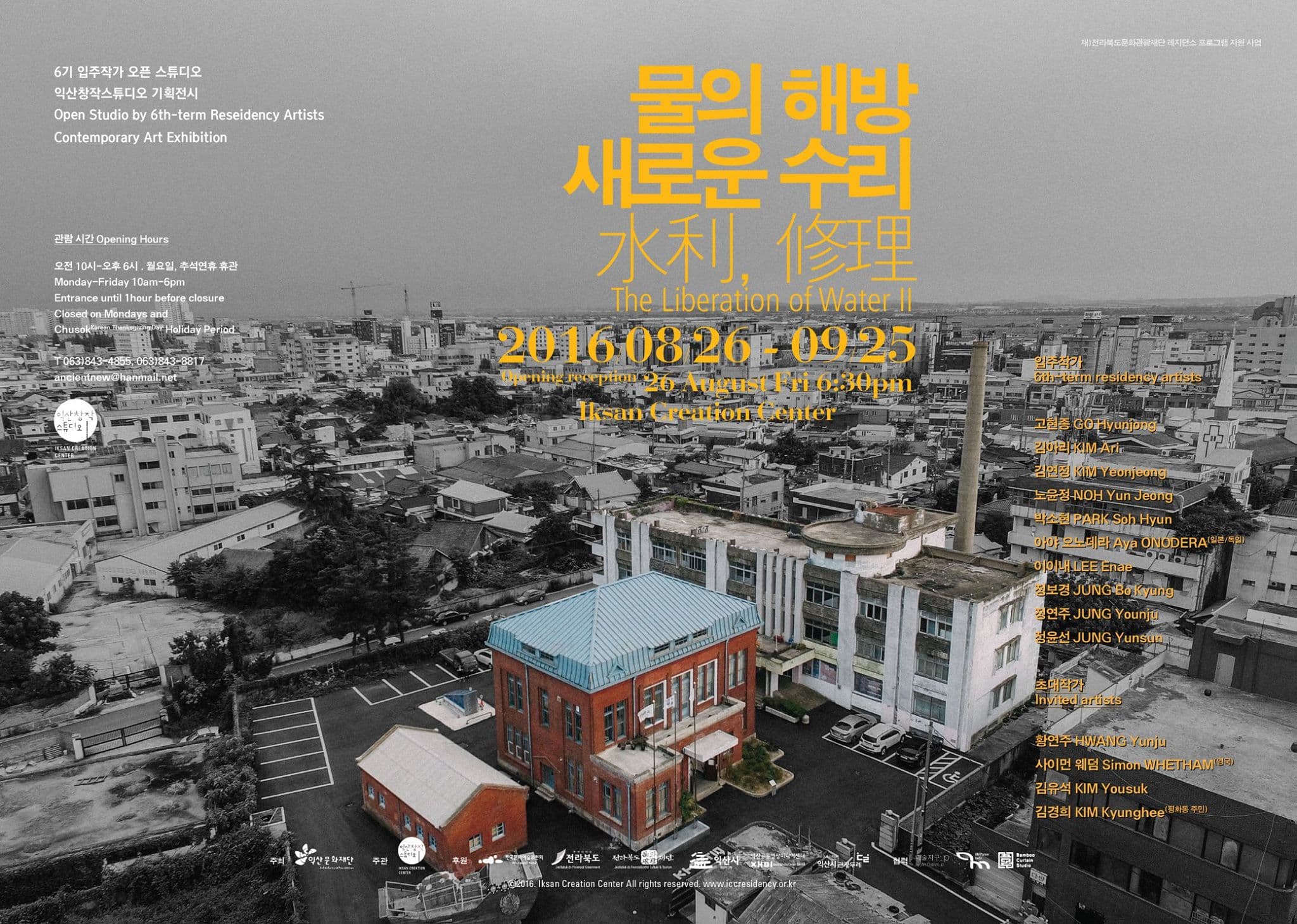 익산창작스튜디오 6기 입주작가 오픈 스튜디오, 기획 전시 : 물의 해방, 새로운 수리(水利, 修理) Liberation of waterⅡ 1