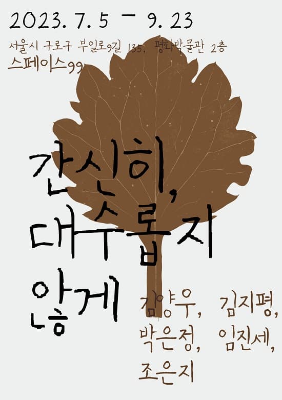 간신히, 대수롭지 않게 1