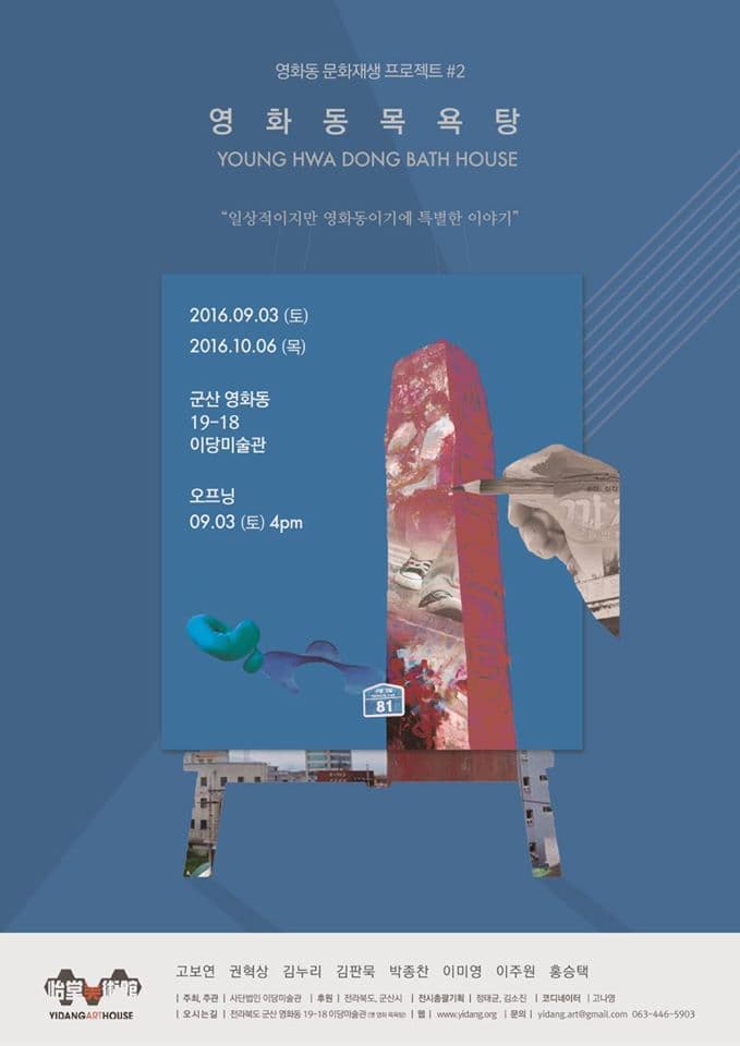 영화동 목욕탕 YOUNG HWA DONG BATH HOUSE