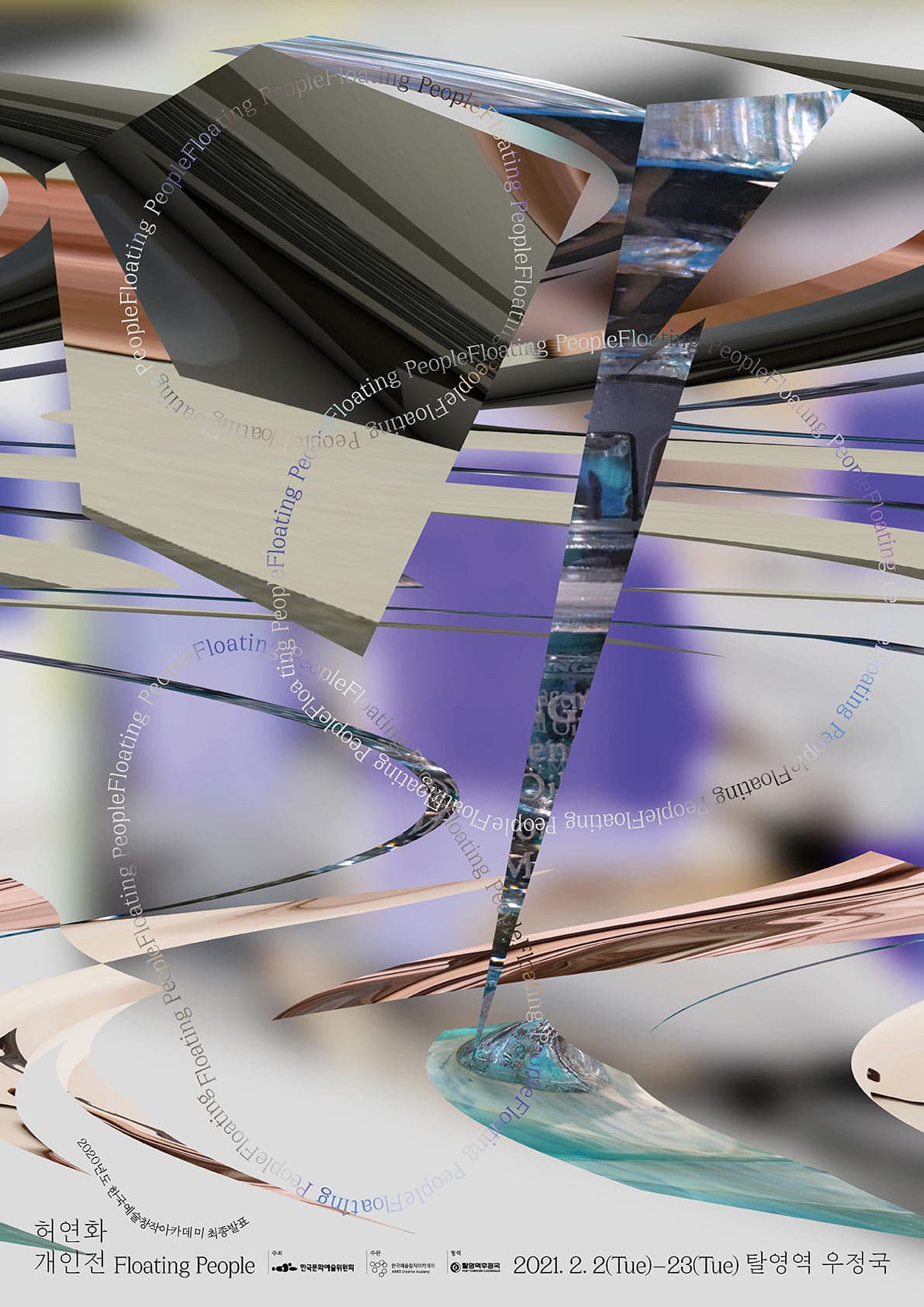 허연화 개인전 : Floating people 1