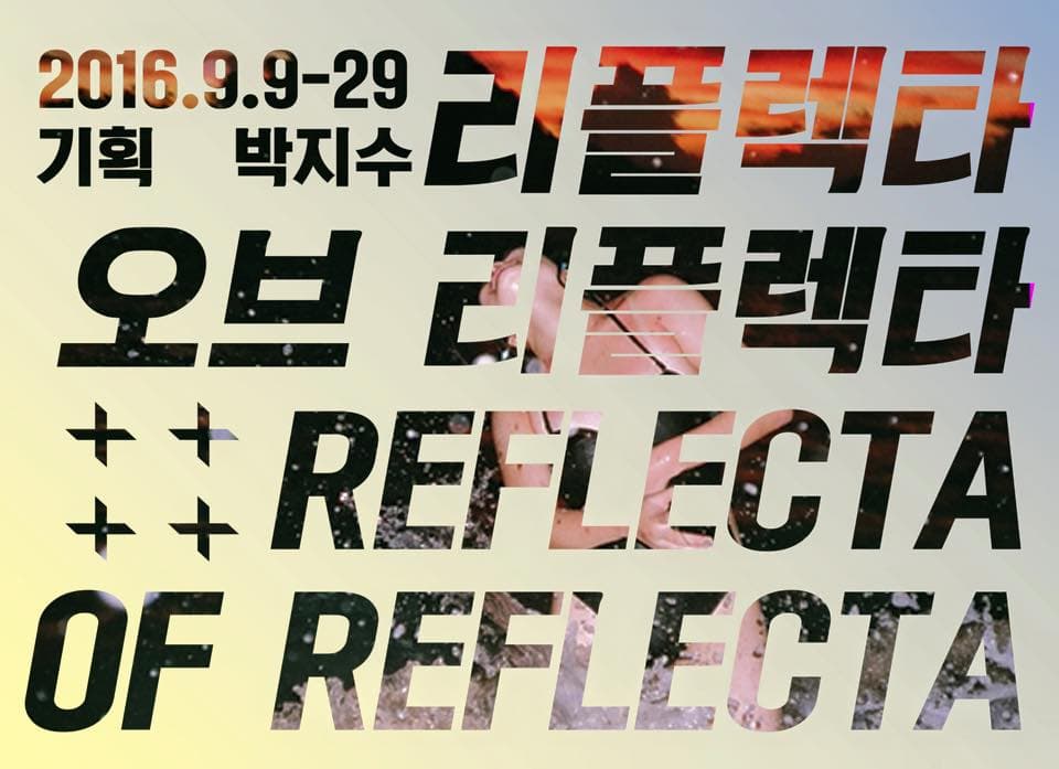 리플렉타 오브 리플렉타 REFLECTA OF REFLECTA