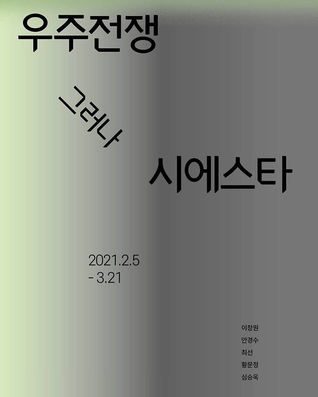 우주전쟁 그러나 시에스타 1