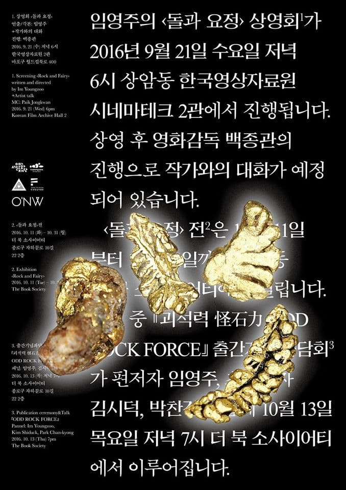 돌과 요정 Rock and Fairy