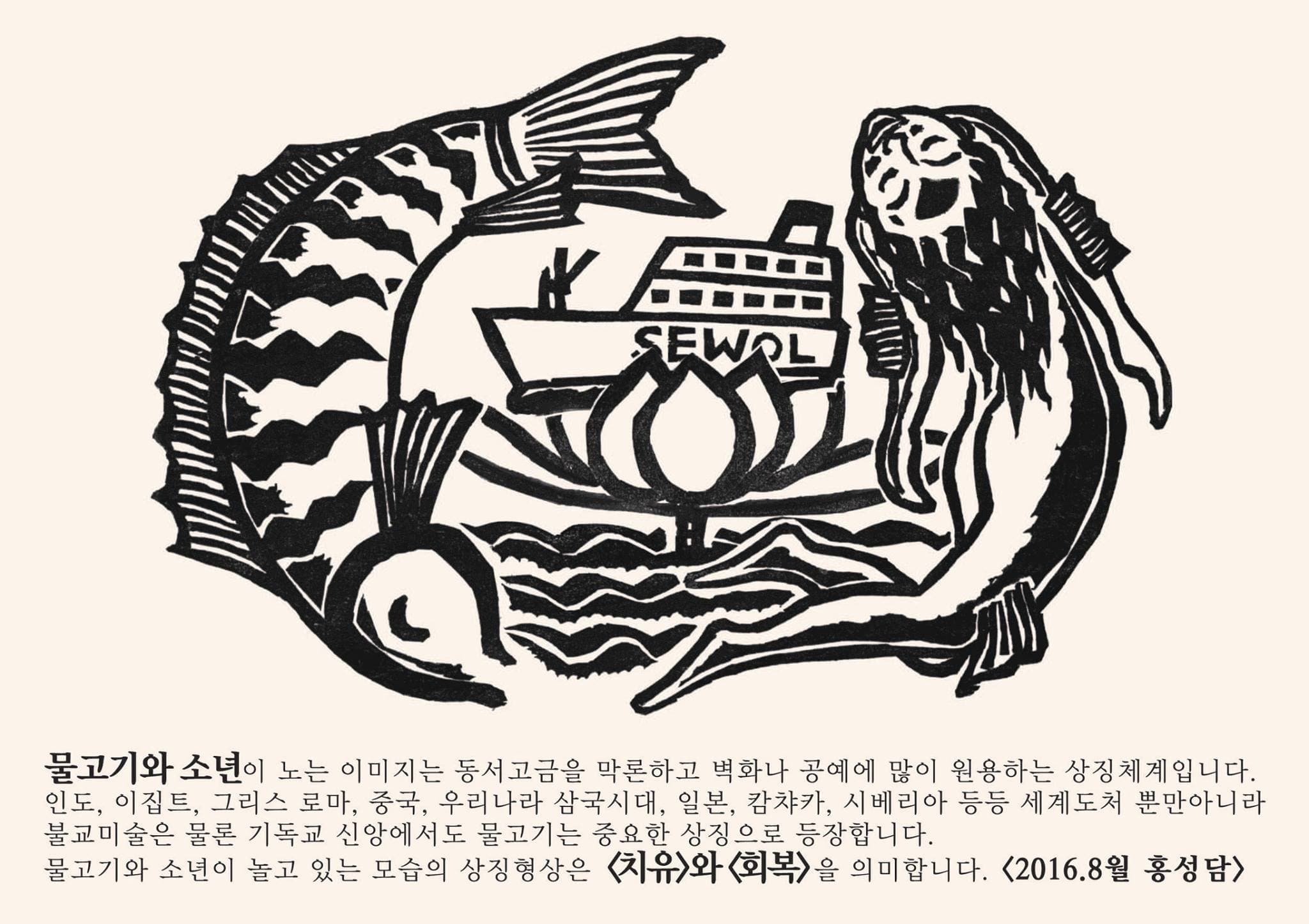 2016 세월호참사기억프로젝트2.5 <들숨:날숨> 3