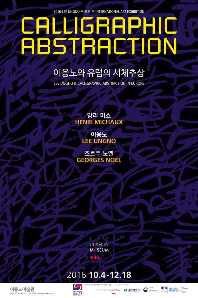 이응노와 유럽의 서체추상 Calligaraphic Abstraction