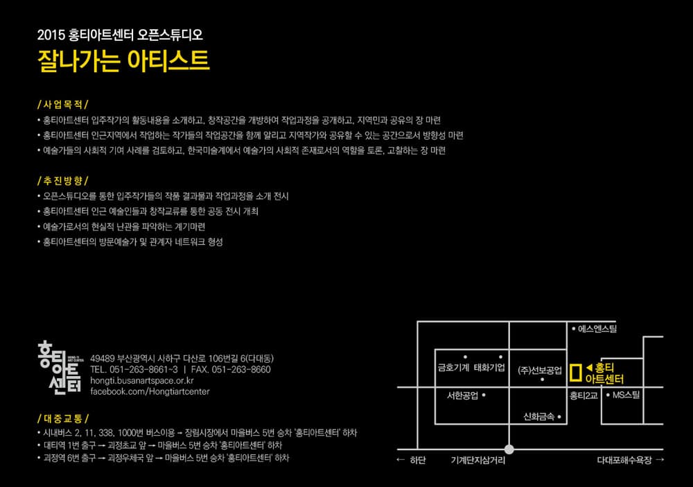 2015년도 홍티아트센터 오픈스튜디오 : 잘나가는 아티스트 1
