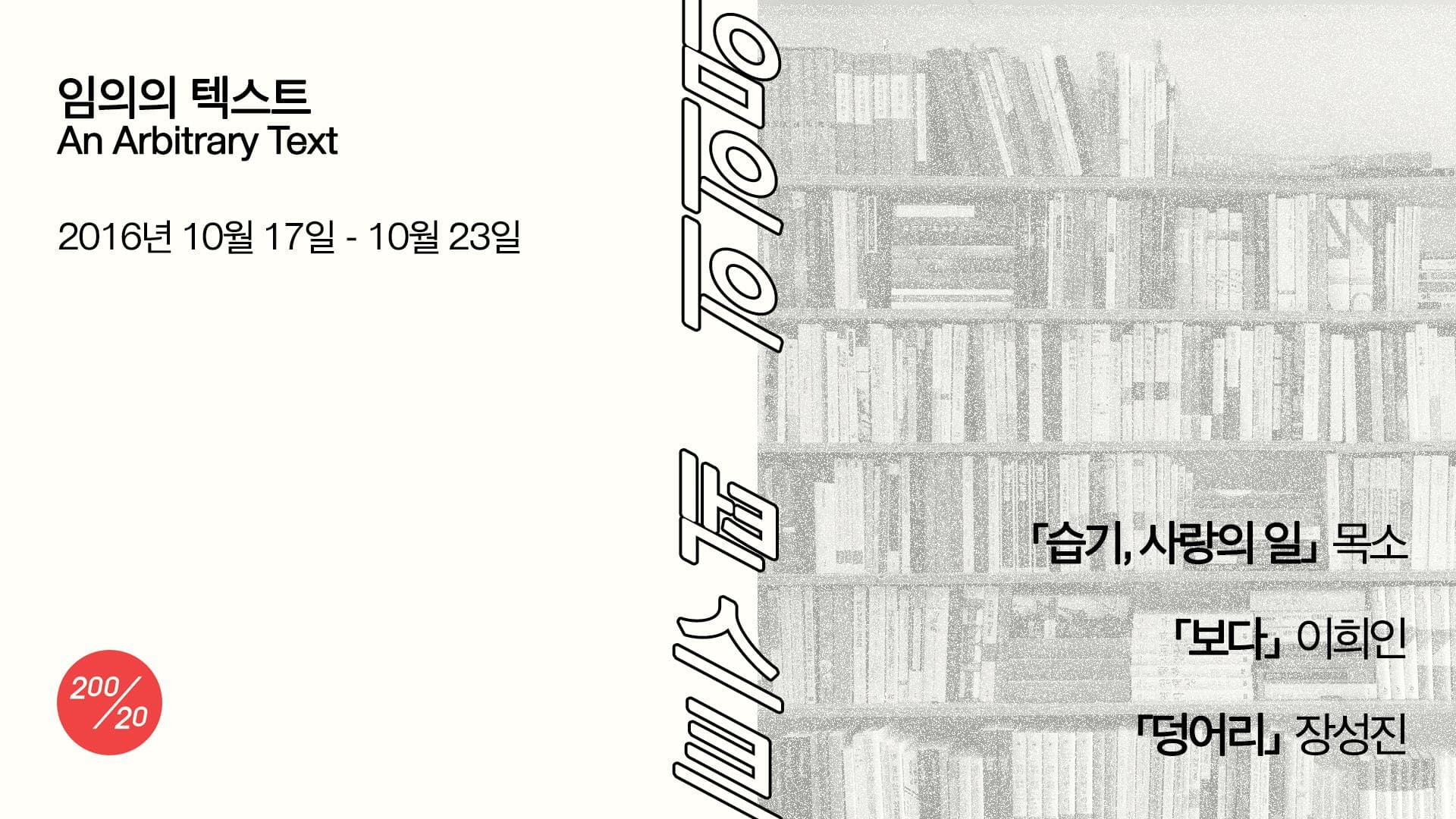 임의의 텍스트 An Arbitrary Text 1