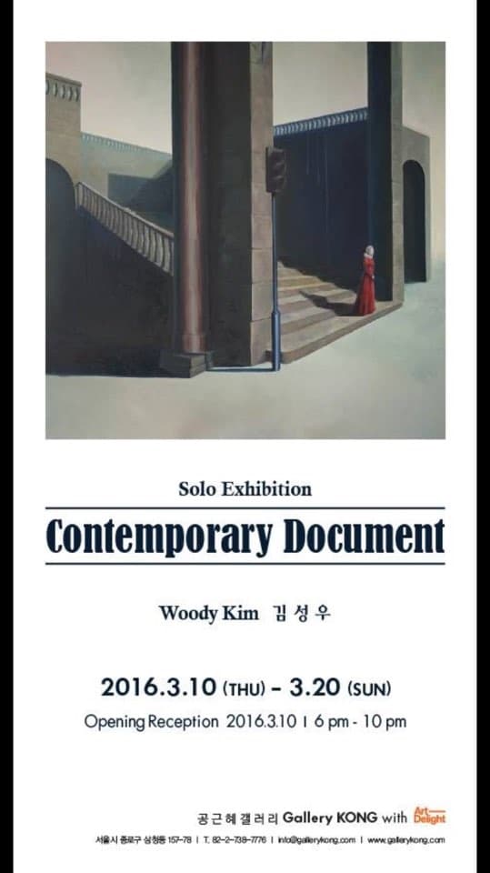 김성우 개인전 : contemporary Document