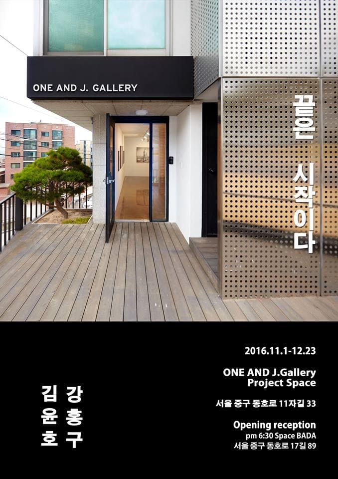 끝은 시작이다