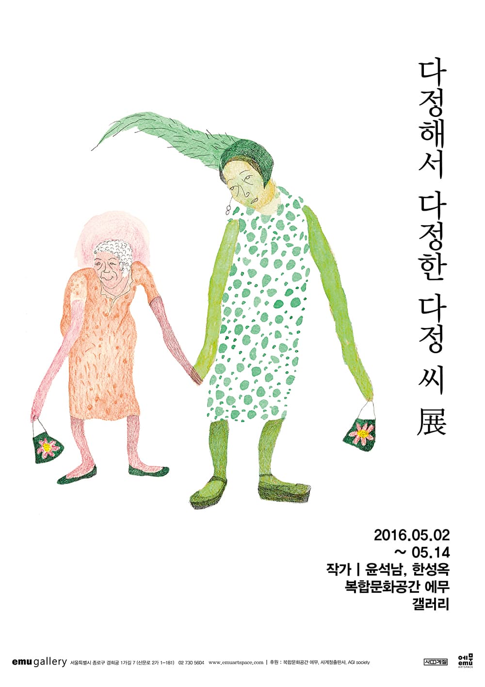 다정해서 다정한 다정 씨