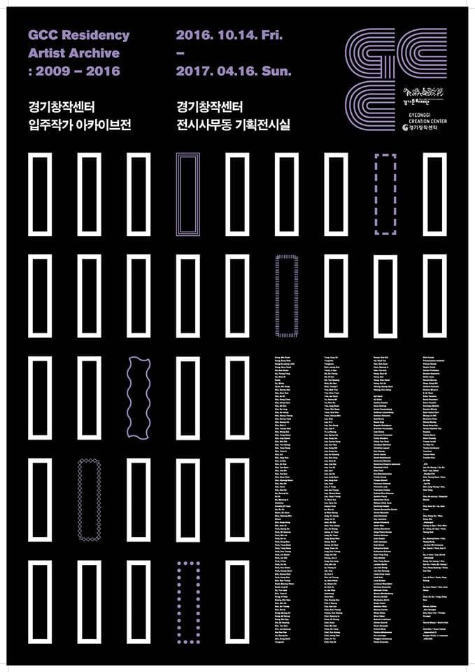 경기창작센터 입주작가 아카이브 GCC Residency Artists Archive