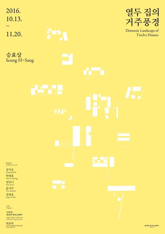 열두 집의 거주풍경
