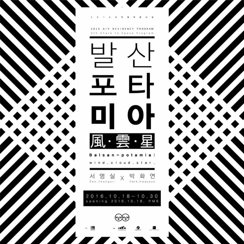 발산포타미아-바람,구름,별. Balsan-potamia : wind,cloud,star.