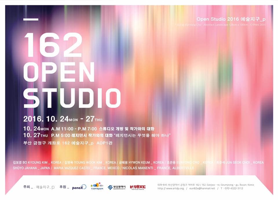 2016 예술지구_p 오픈스튜디오