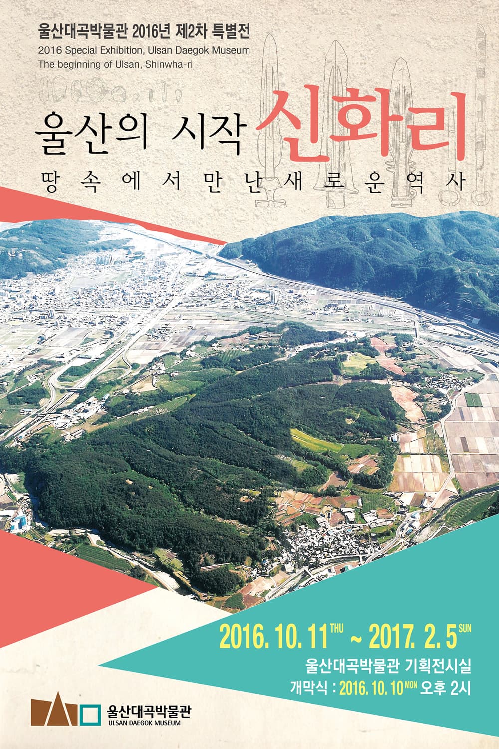 울산의 시작 신화리-땅속에서 만난 새로운 역사