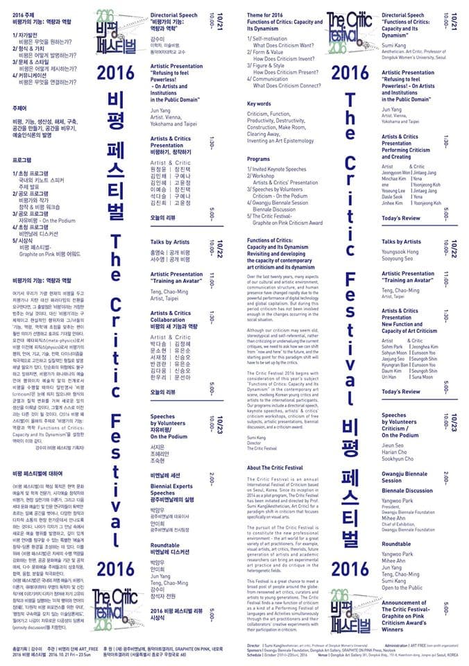 2016 비평 페스티벌 2016 The Critic Festival