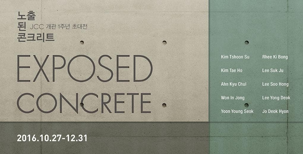 노출된 콘크리트 EXPOSED CONCRETE 1