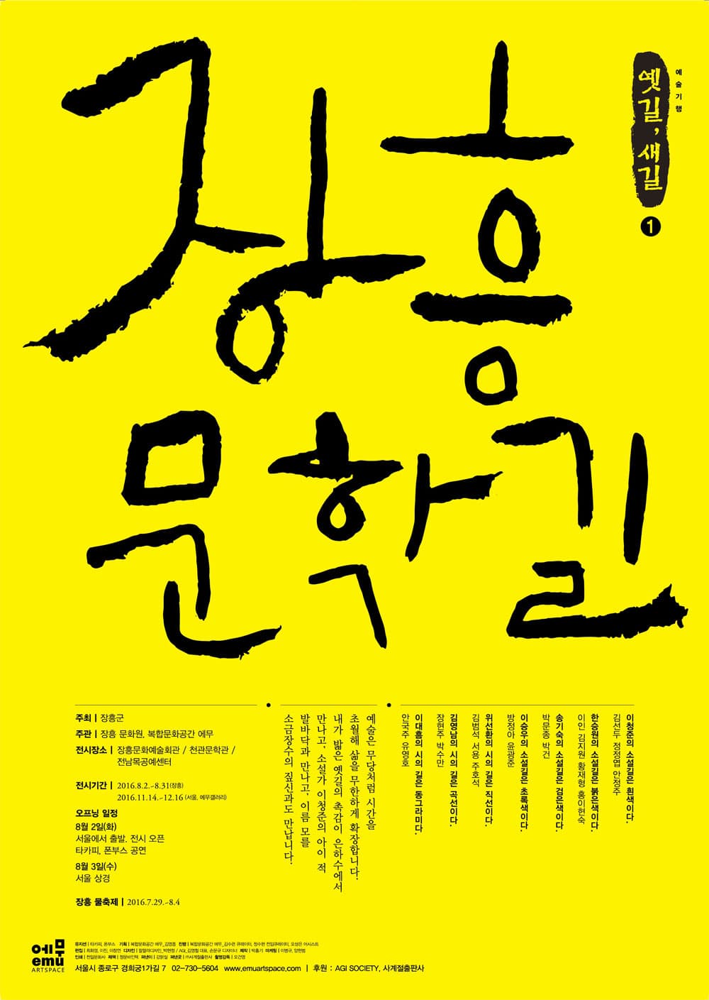 옛길, 새길 : 장흥문학길