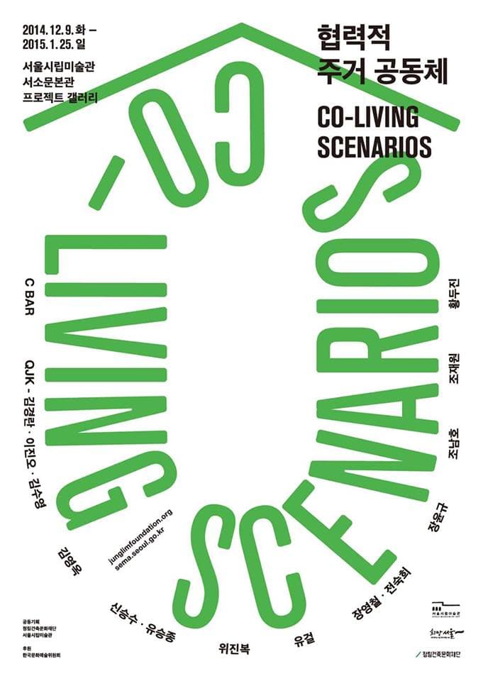 협력적 주거 공동체 Co-living Scenarios 1