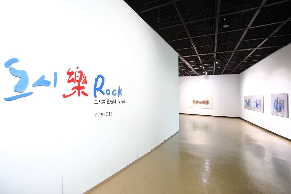 성남의 얼굴전 : 도시락樂, Rock 도시를 흔들다 건들다