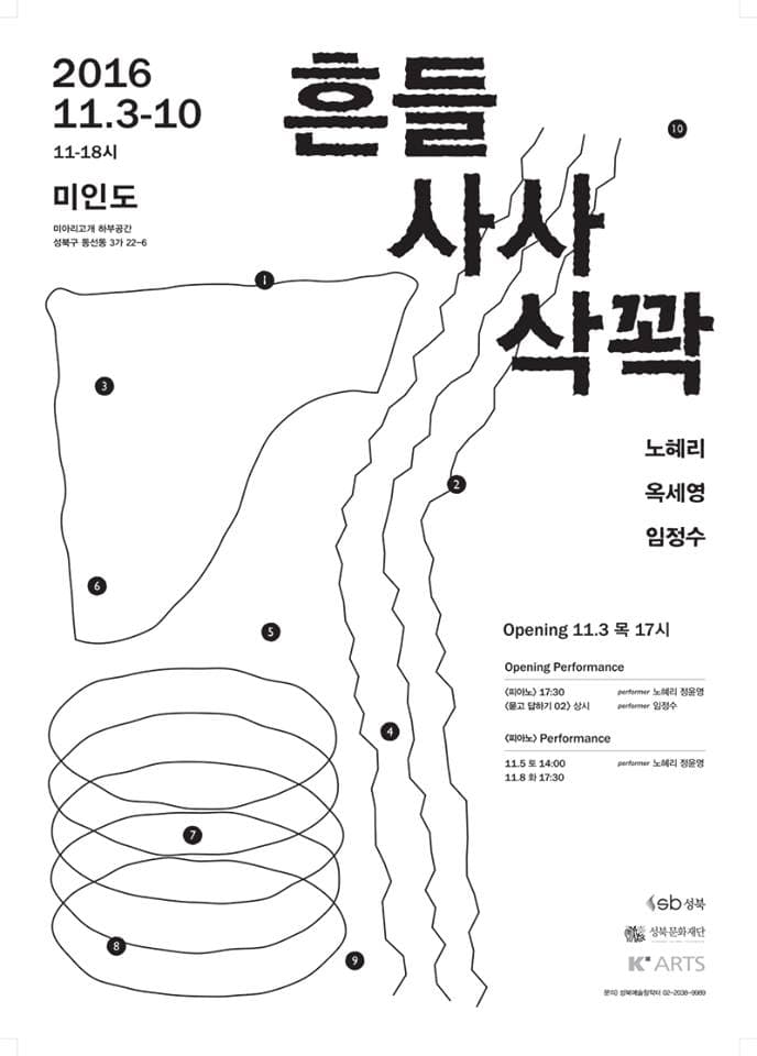 흔들사사삭꽉