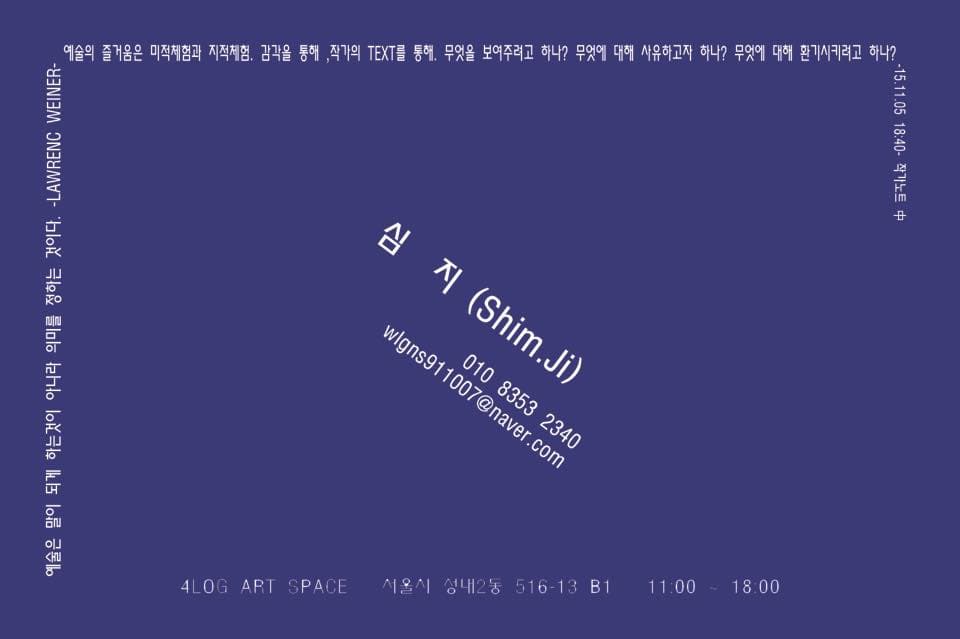 심지 개인전 : WHAT YOU SEE. WHAT YOU FEEL