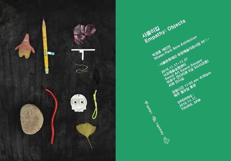박경종 개인전 : 사물이입 Empathy: Objects