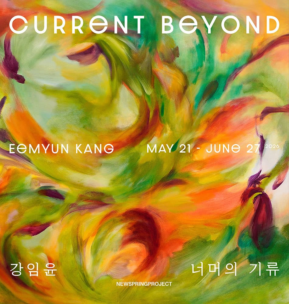 강임윤 개인전: Current Beyond 너머의 기류 1